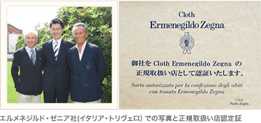 エルメネジルド・ゼニア社(イタリア・トリヴェロ）での写真と正規取扱い店認定証